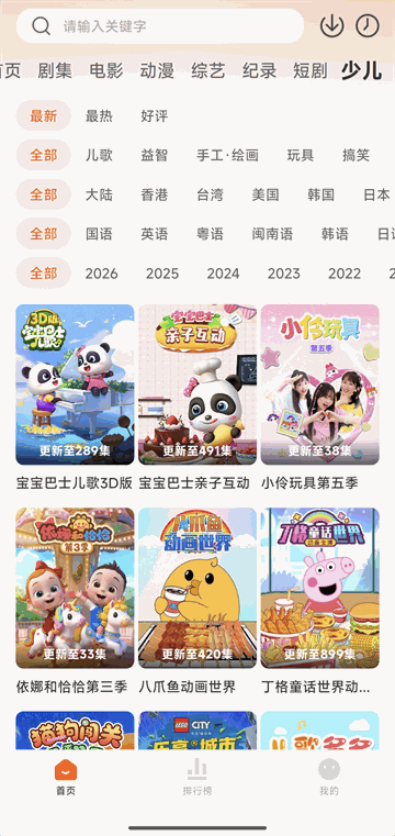追剧达人少儿亲子专区