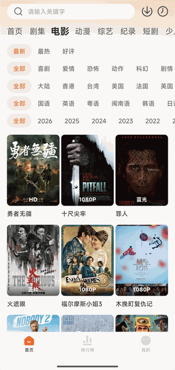 追剧达人电影频道界面