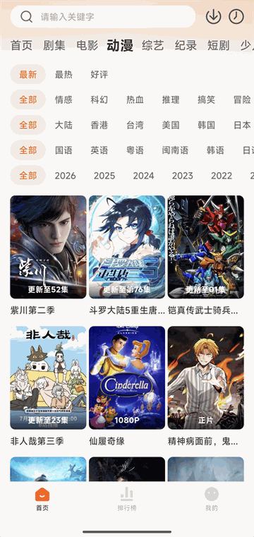 追剧达人热血动漫专区